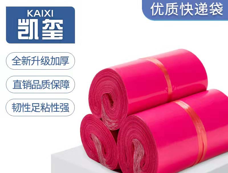 沈河玫红色快递袋价格