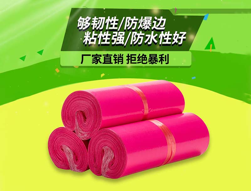 沈河玫红色快递袋-03