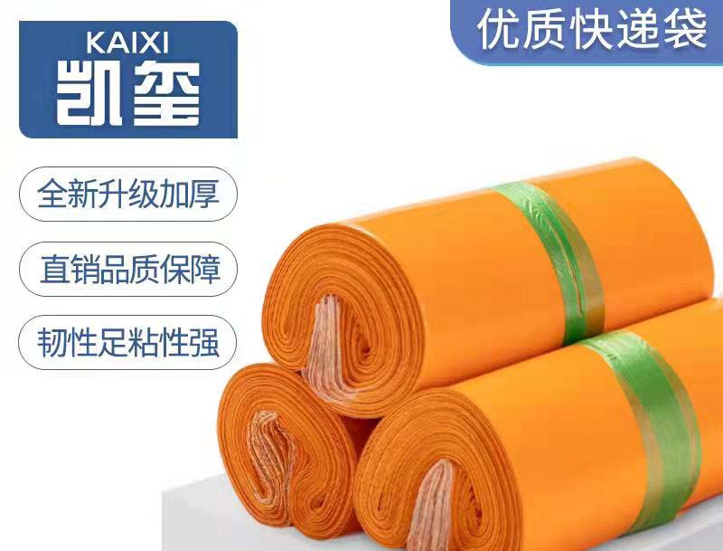 沈河橙色快递袋定制