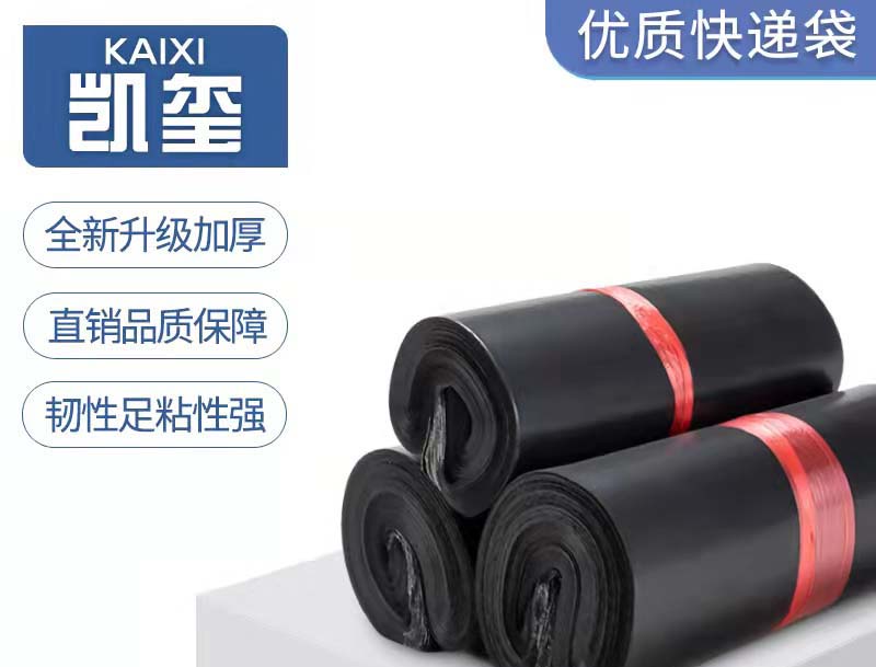 沈河黑色快递袋厂家
